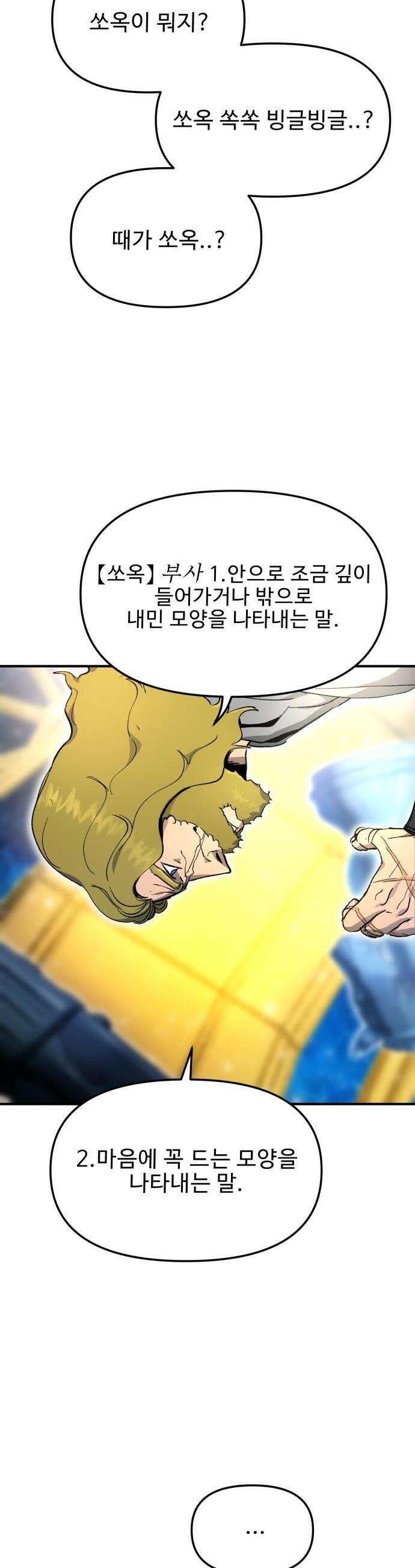 성검전설 - 92화 2