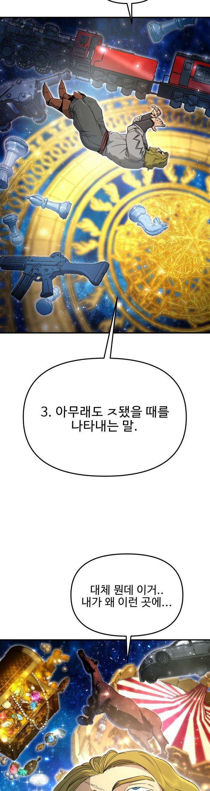 성검전설 - 92화 3
