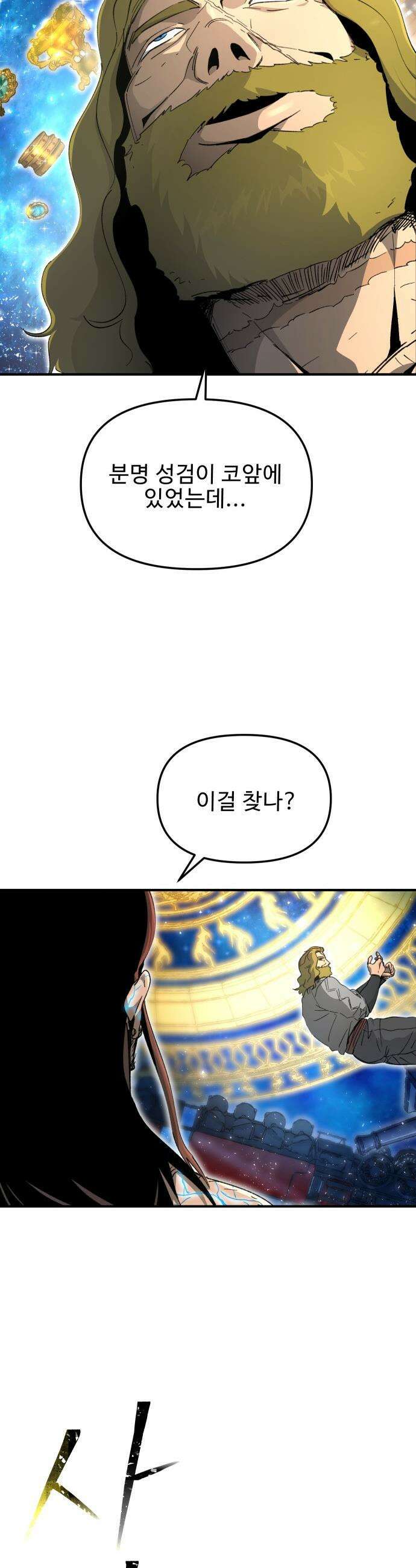 성검전설 - 92화 4