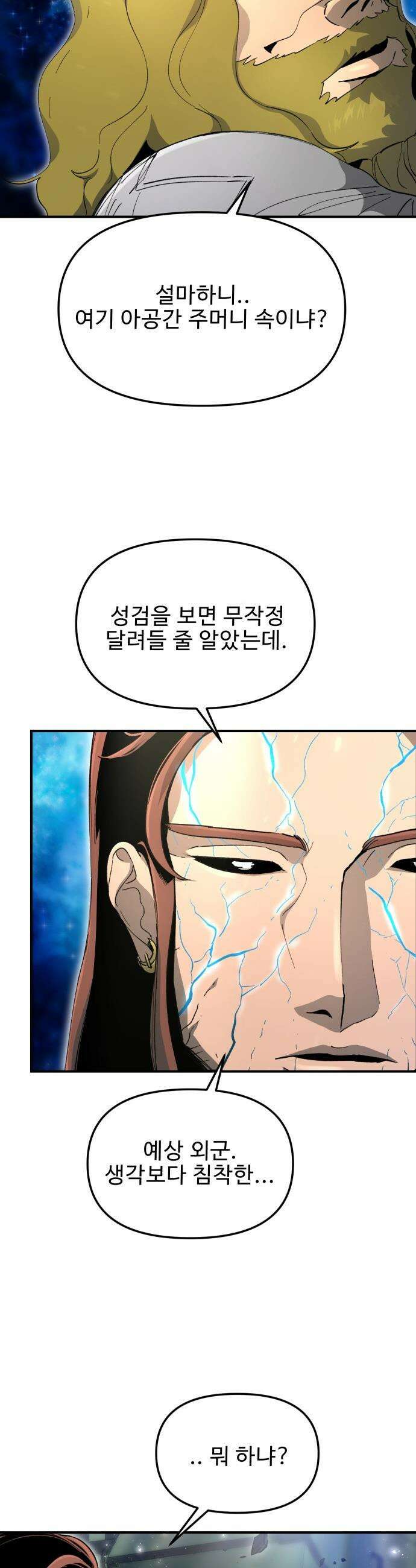성검전설 - 92화 6