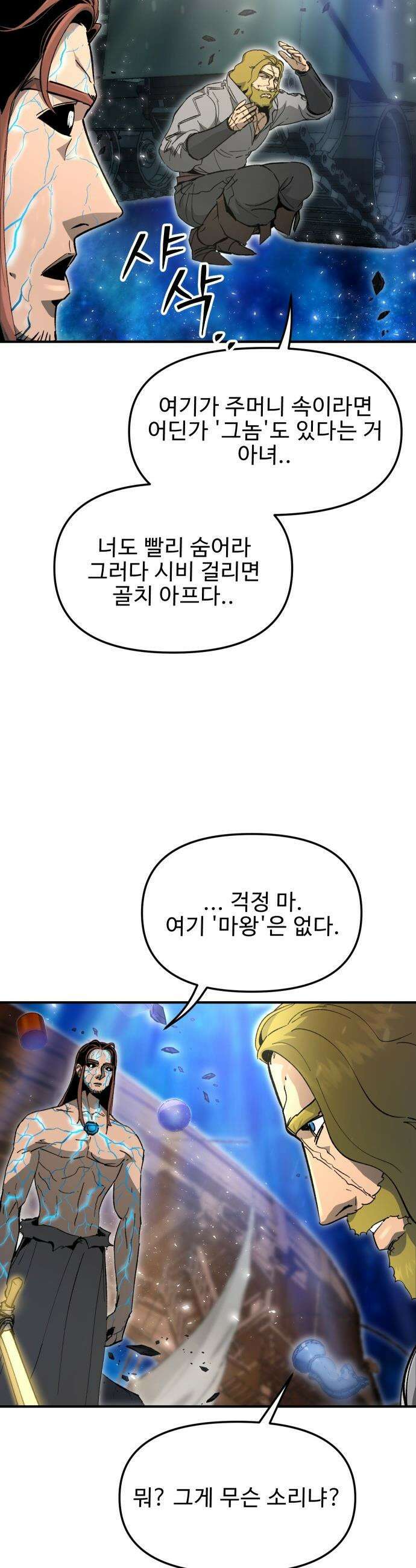 성검전설 - 92화 7