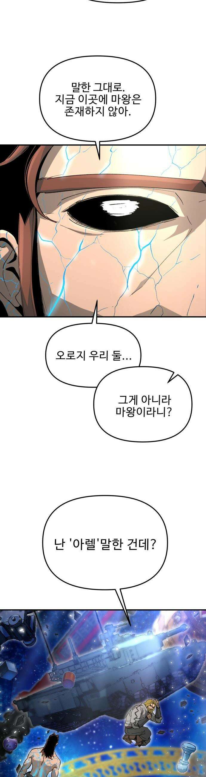 성검전설 - 92화 8