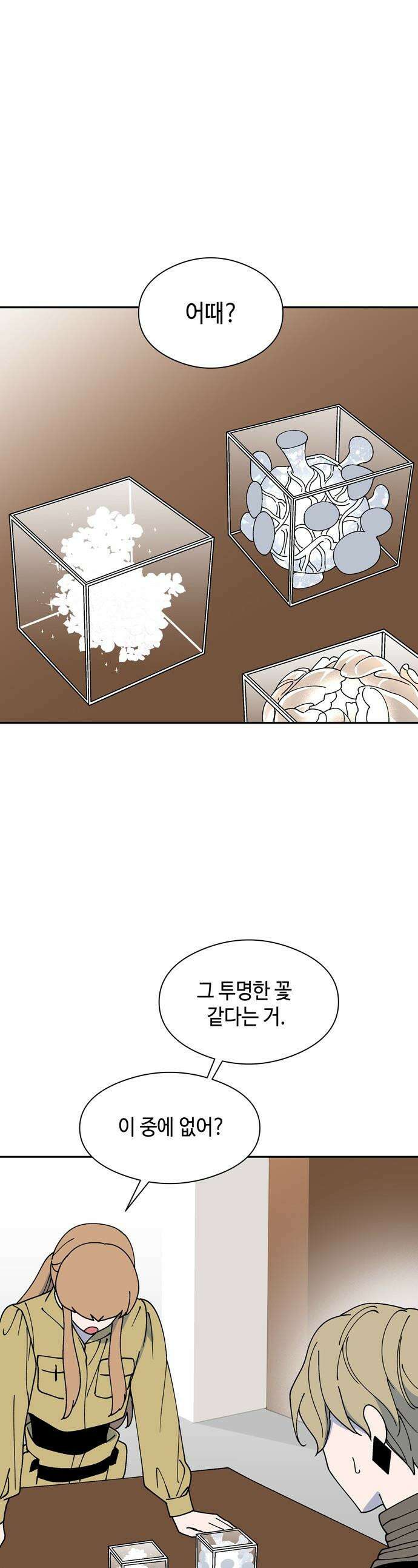 가공낙원 - 71화 1