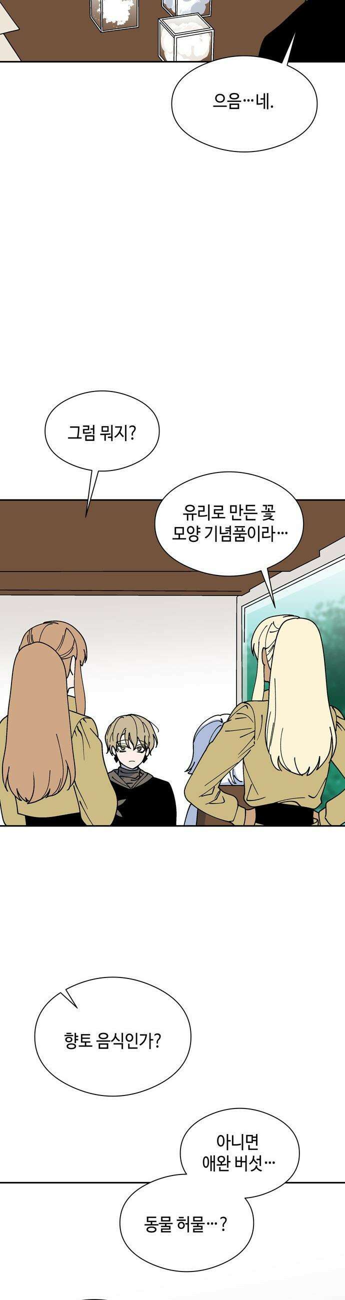 가공낙원 - 71화 2