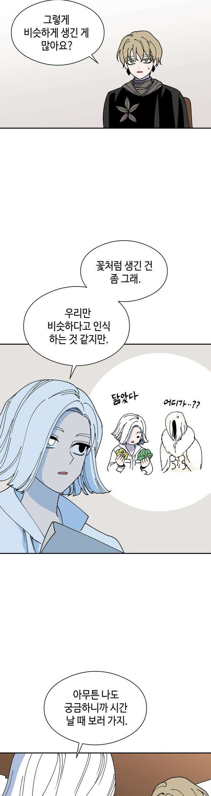 가공낙원 - 71화 3