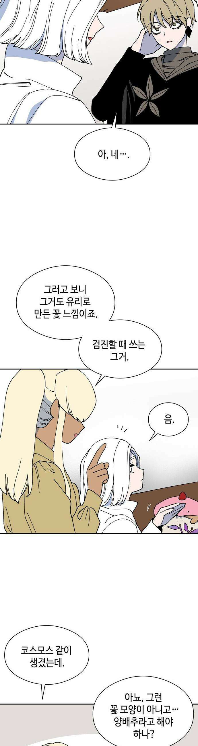 가공낙원 - 71화 4