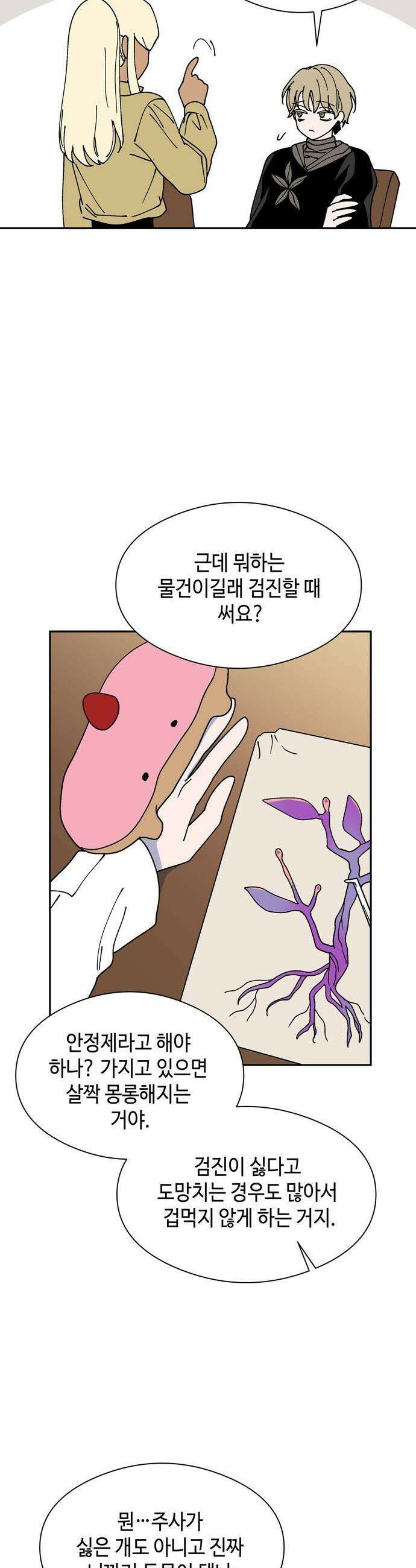 가공낙원 - 71화 5