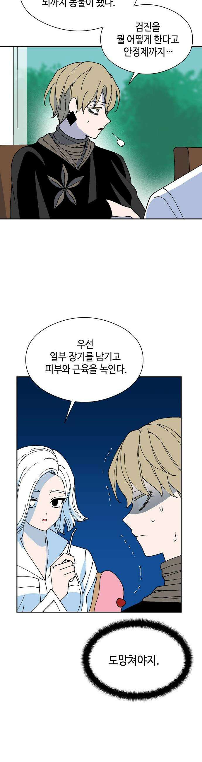 가공낙원 - 71화 6