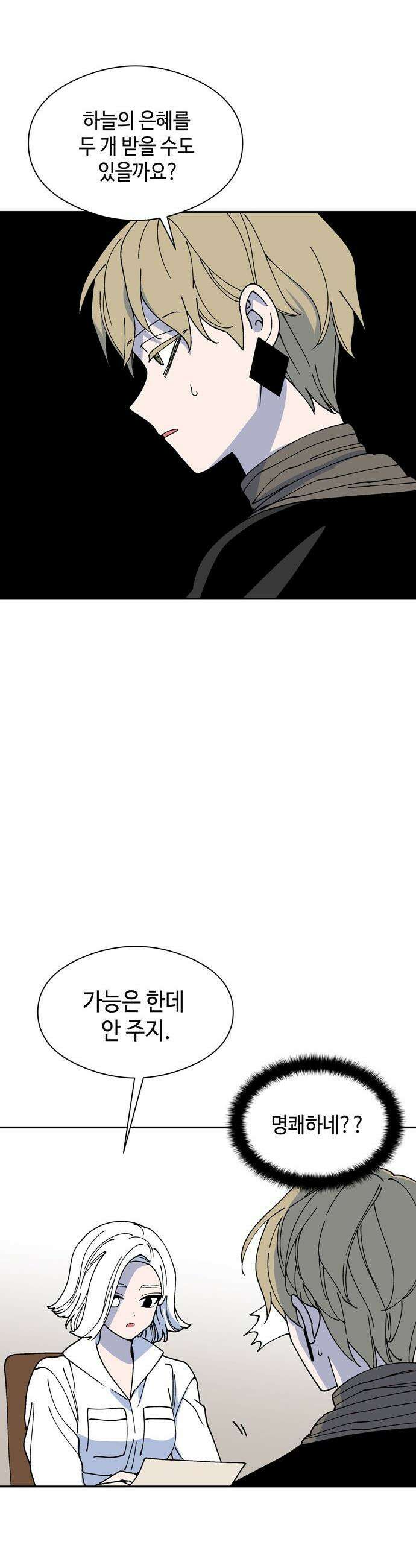 가공낙원 - 71화 8