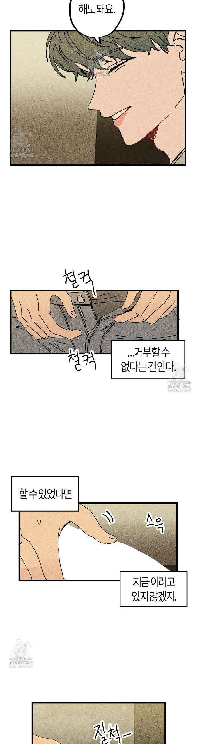 쉬운 선배 26화 6