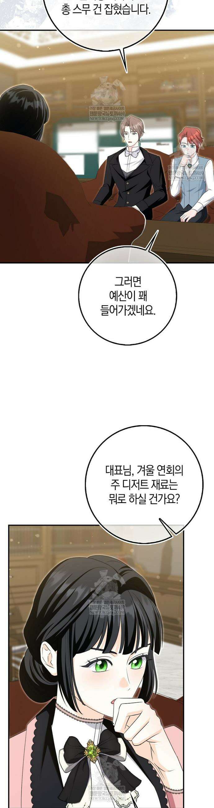 구원자의 퍼스트 레이디 27화 2