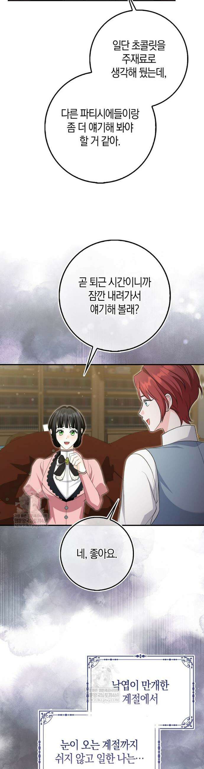 구원자의 퍼스트 레이디 27화 3