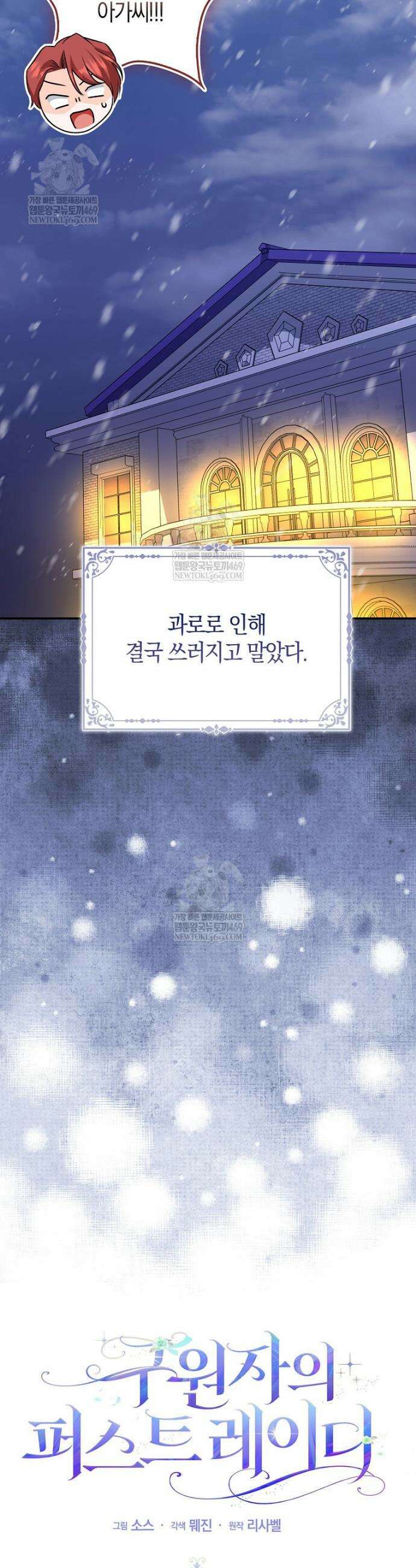 구원자의 퍼스트 레이디 27화 7