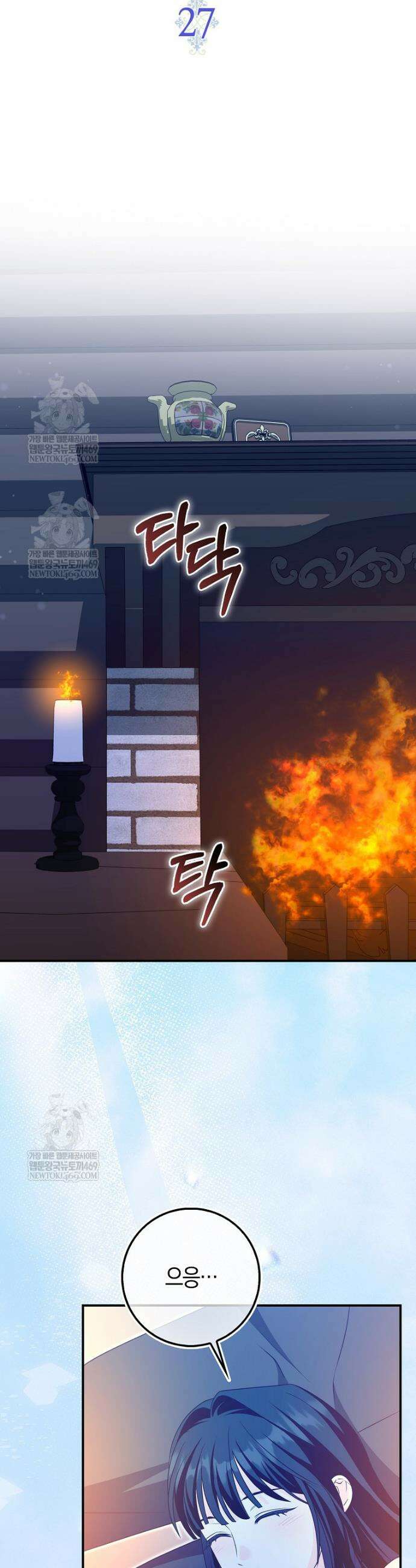 구원자의 퍼스트 레이디 27화 8