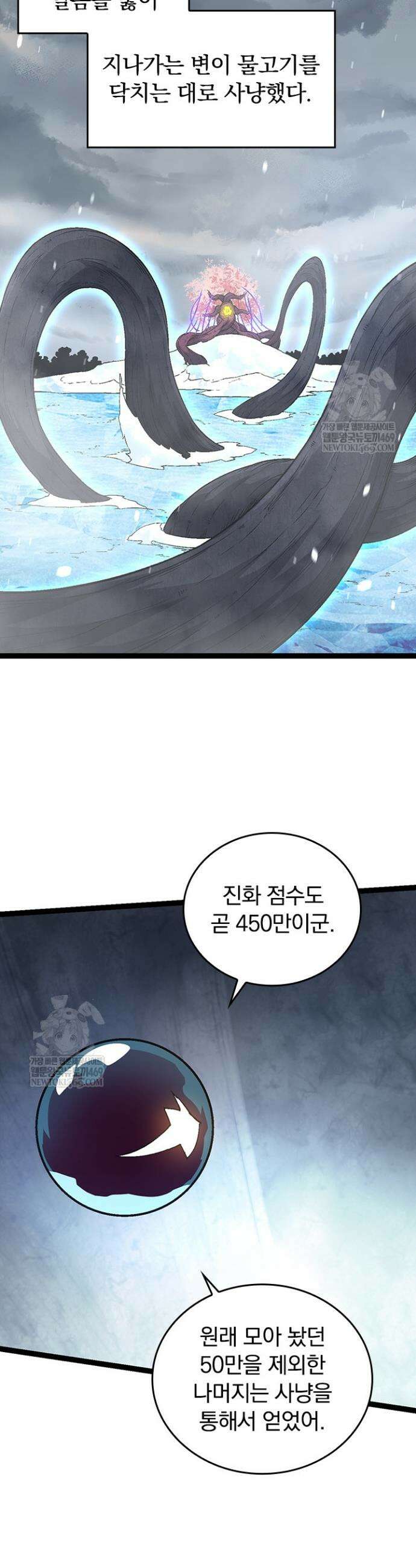 S급 나무로 레벨업 90화 2