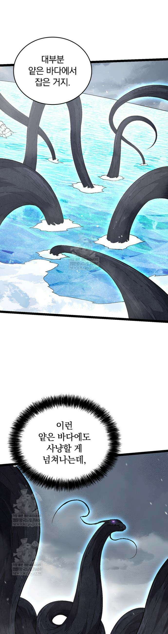 S급 나무로 레벨업 90화 3