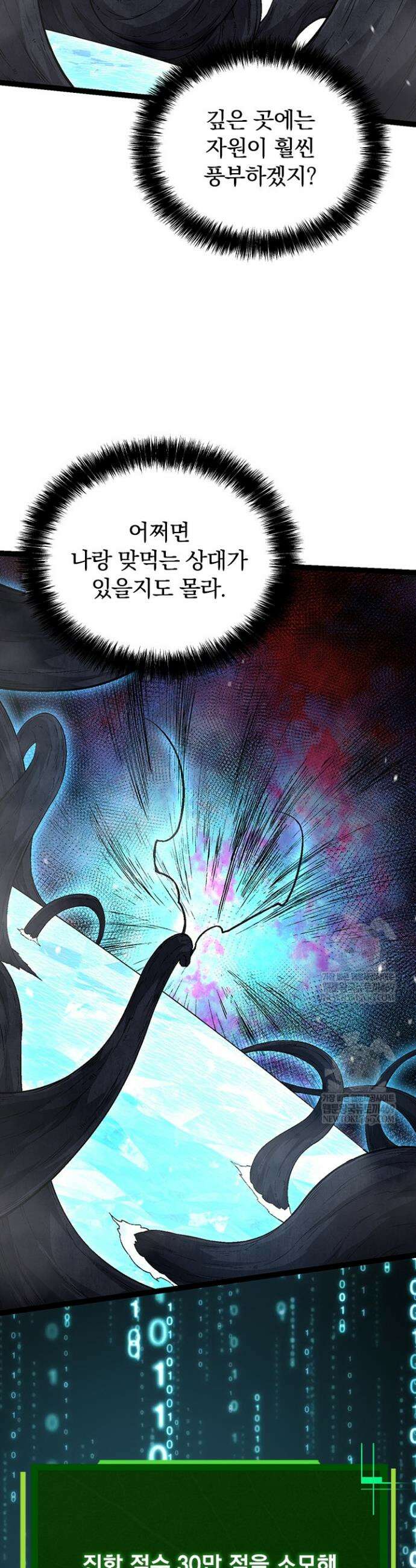 S급 나무로 레벨업 90화 4