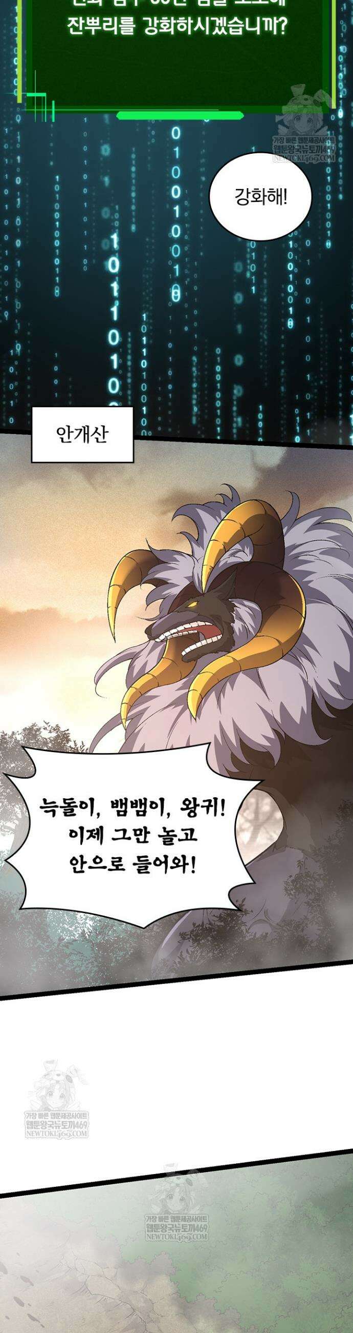 S급 나무로 레벨업 90화 5