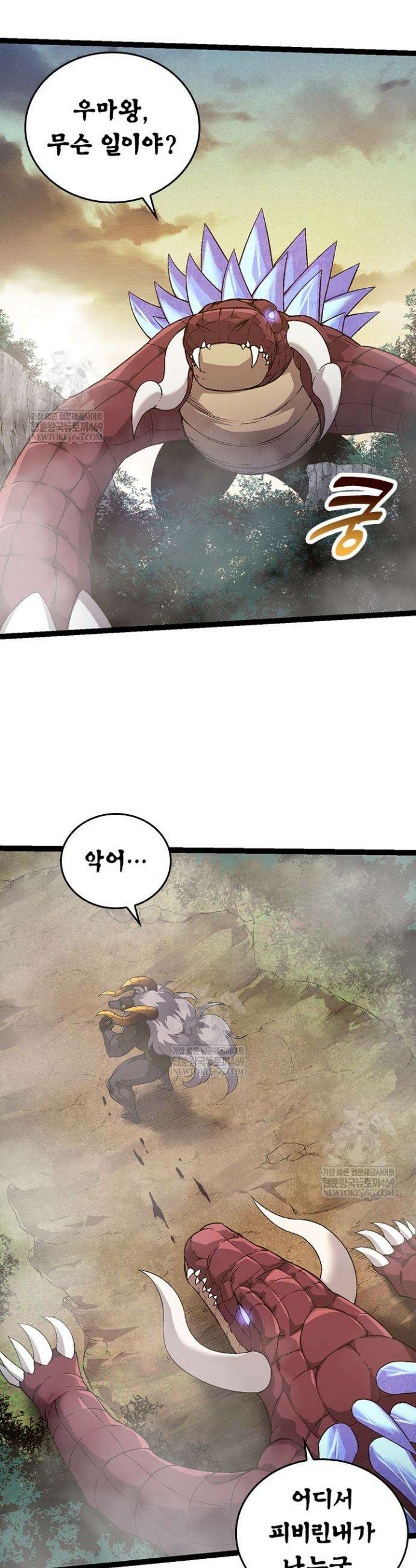 S급 나무로 레벨업 90화 8