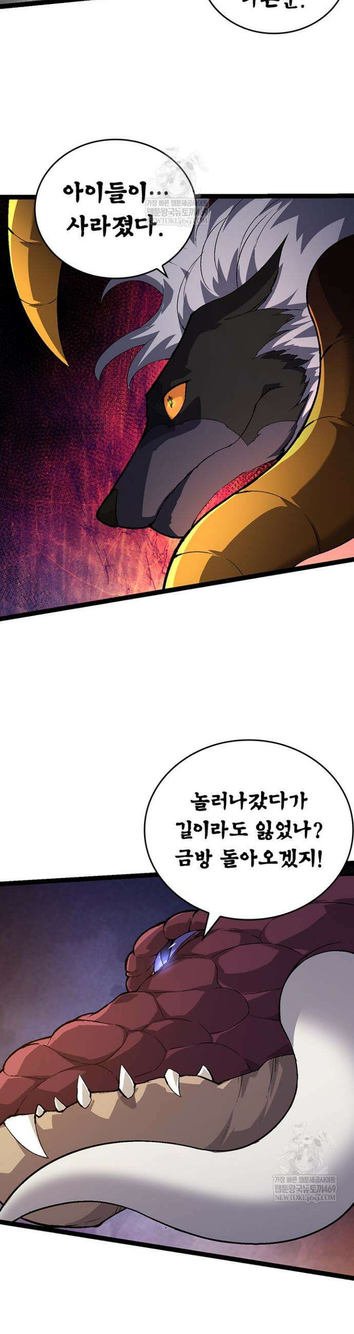 S급 나무로 레벨업 90화 9