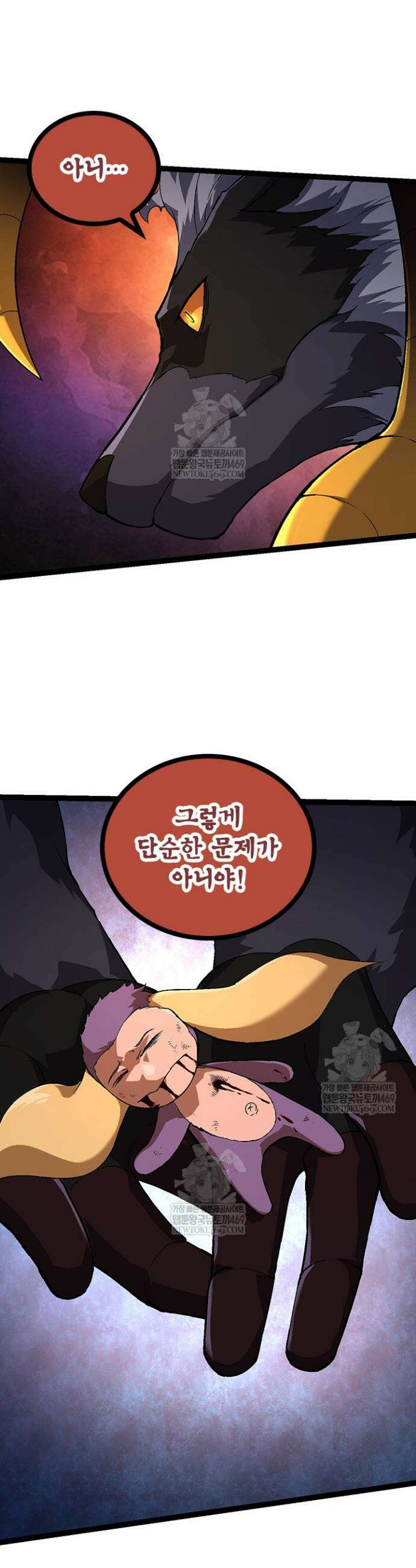 S급 나무로 레벨업 90화 10