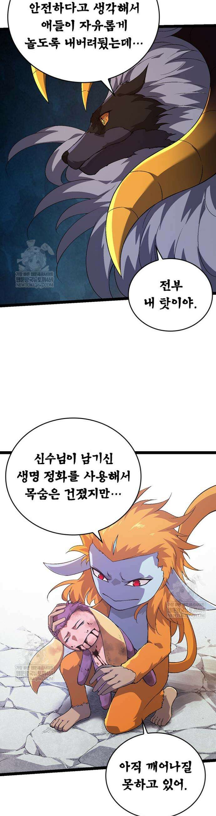 S급 나무로 레벨업 90화 14