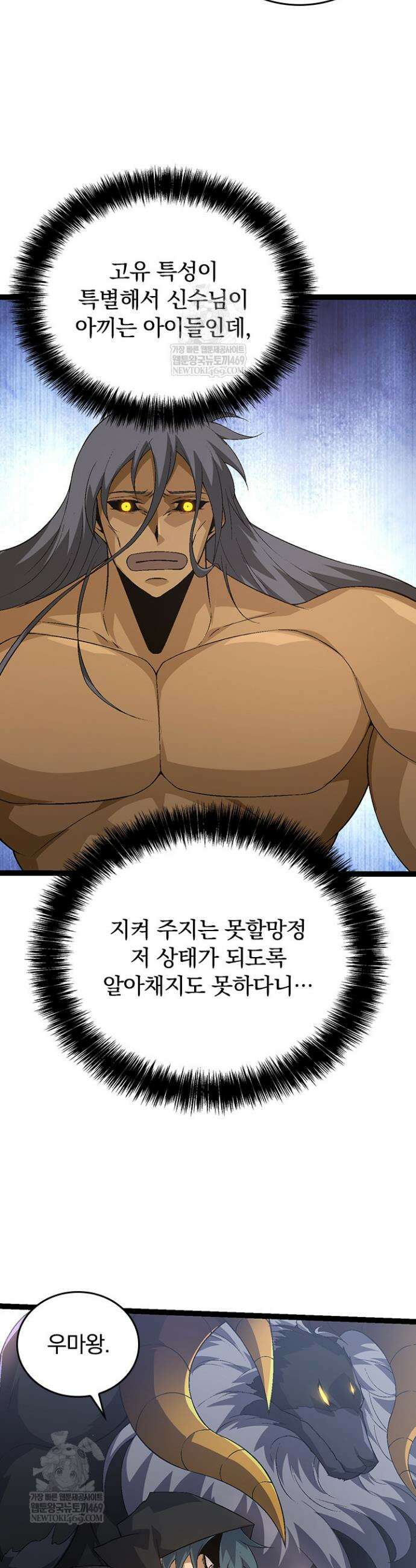 S급 나무로 레벨업 90화 15
