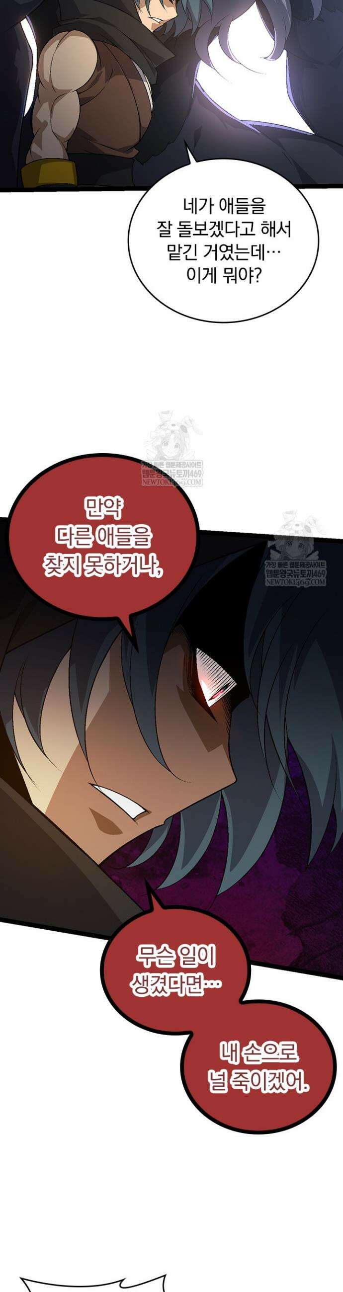S급 나무로 레벨업 90화 16