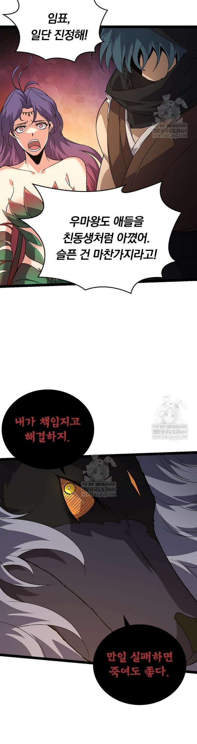 S급 나무로 레벨업 90화 17