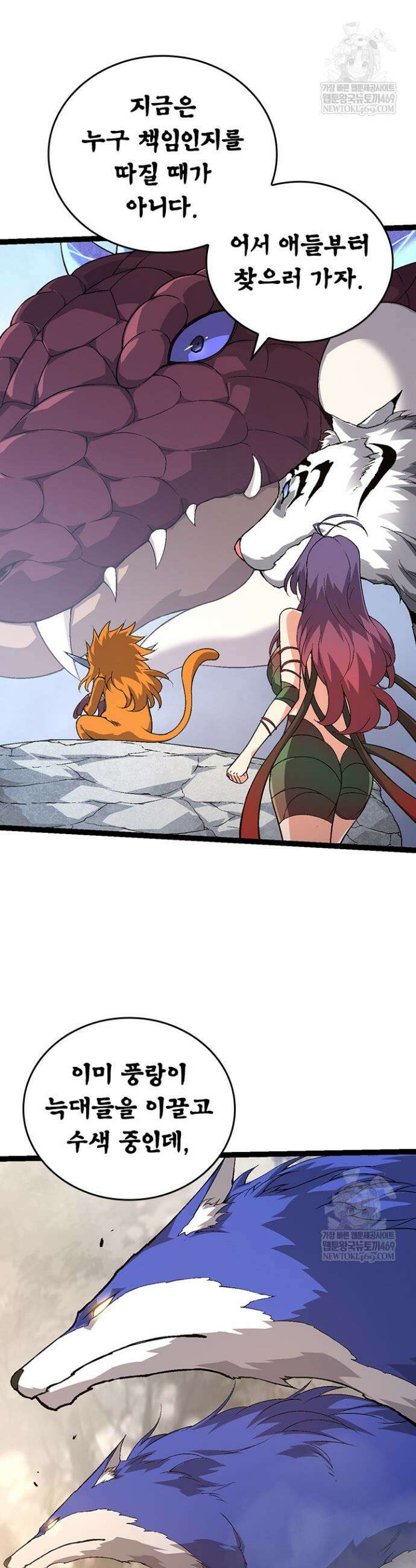 S급 나무로 레벨업 90화 18