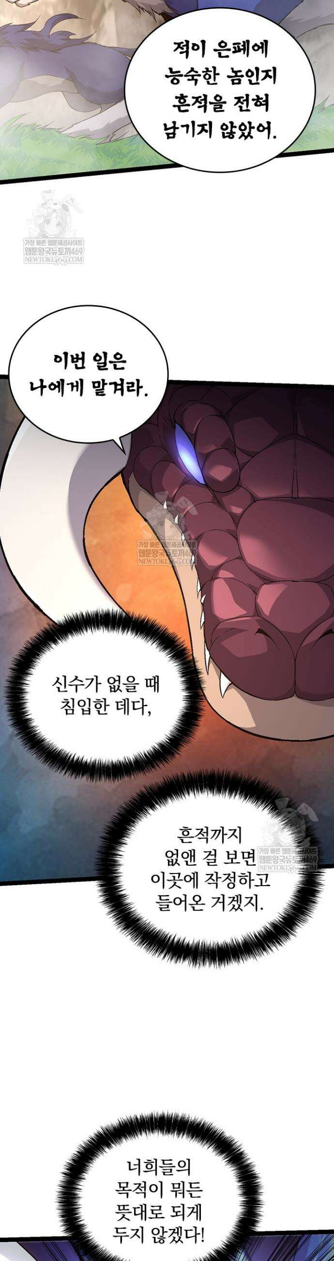 S급 나무로 레벨업 90화 19