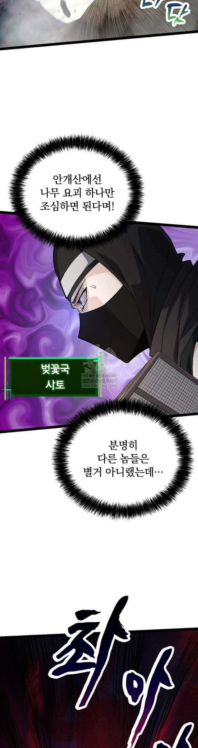 S급 나무로 레벨업 90화 25