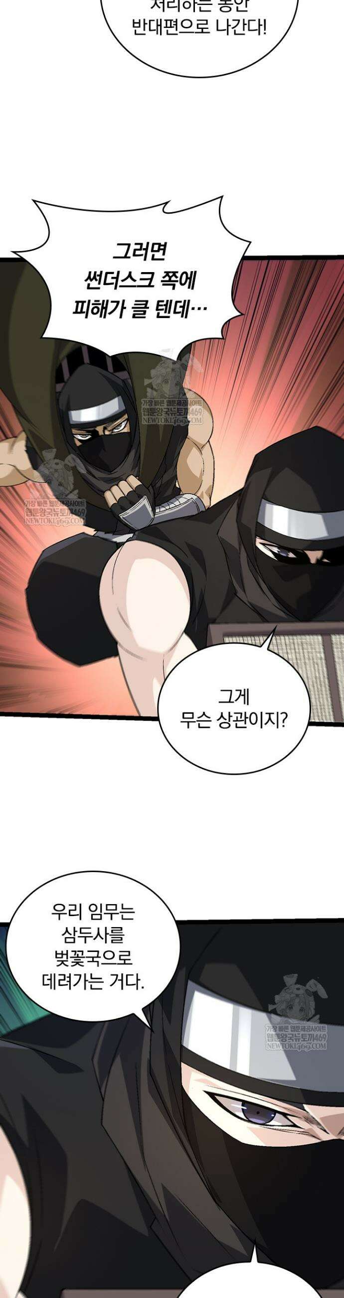 S급 나무로 레벨업 90화 29