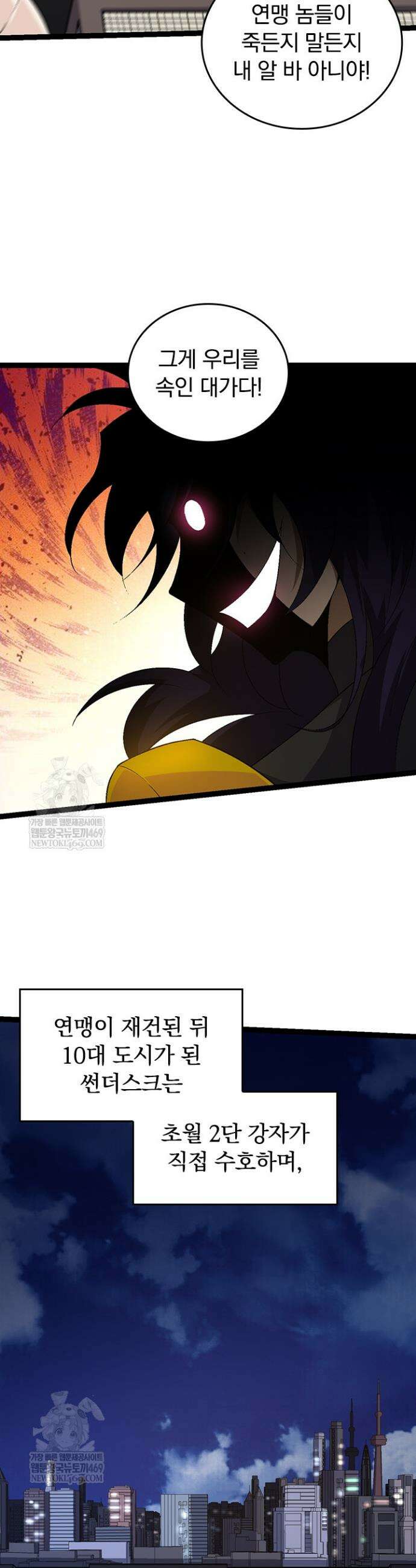 S급 나무로 레벨업 90화 30
