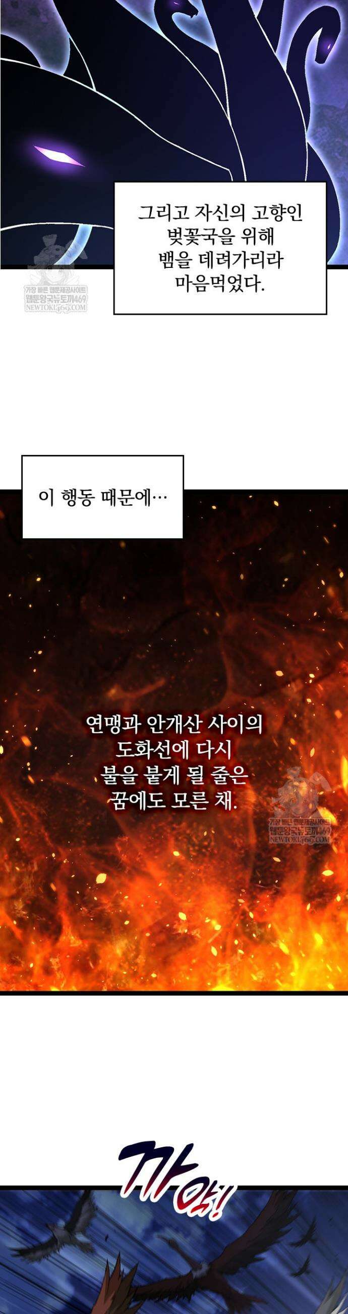 S급 나무로 레벨업 90화 32