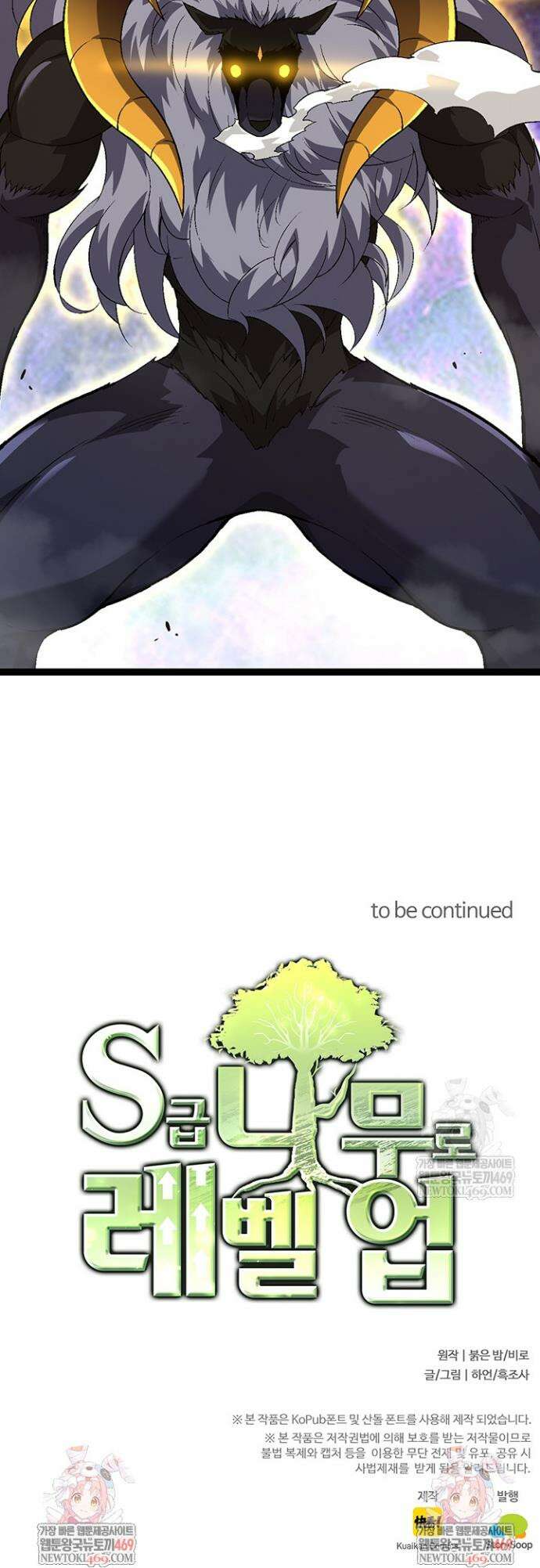 S급 나무로 레벨업 90화 34