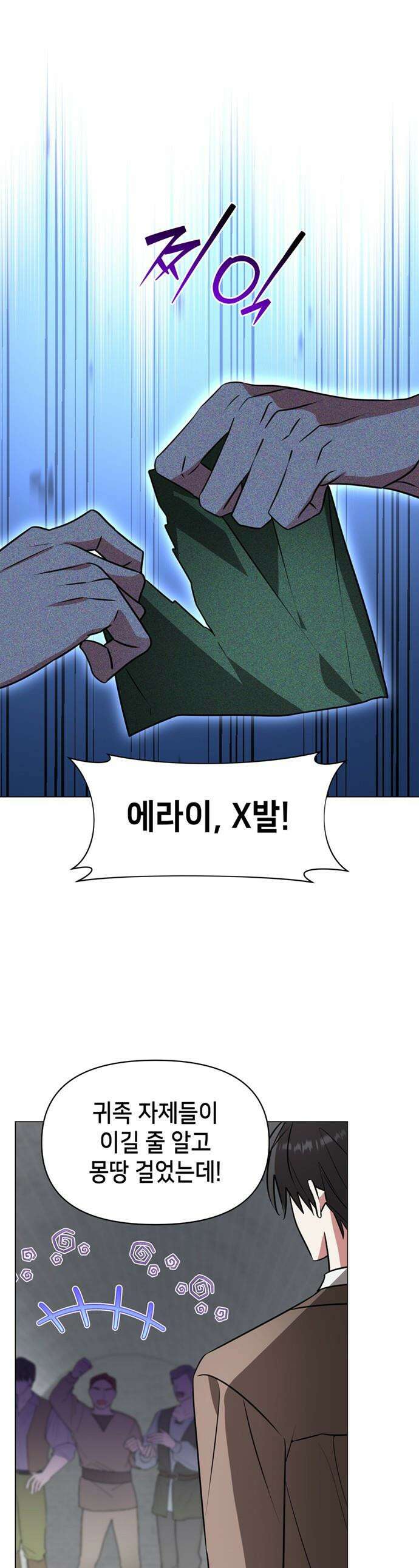 아카데미가 망했다 - 79화 1