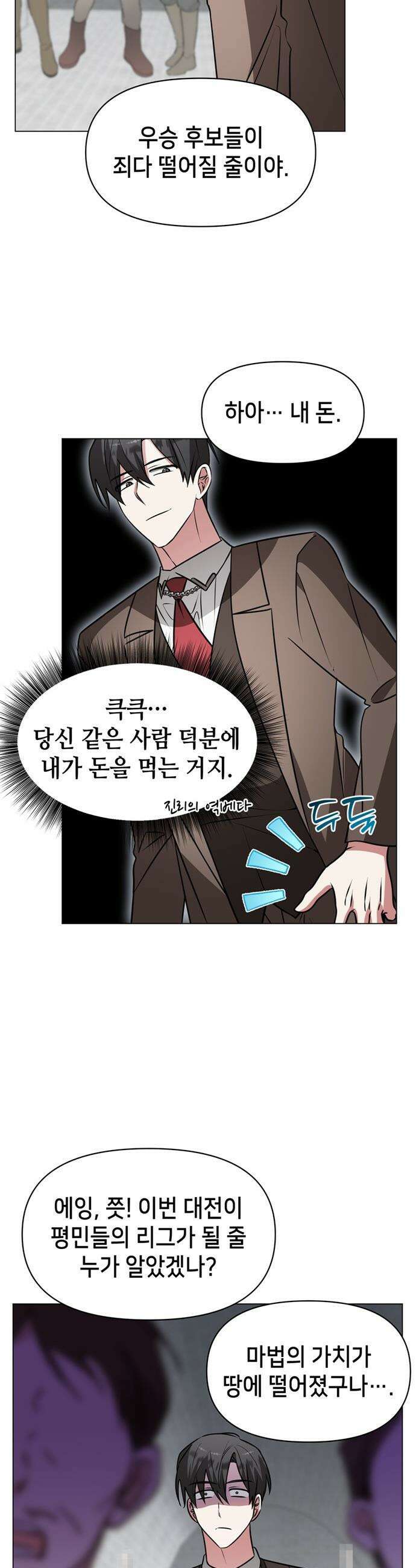 아카데미가 망했다 - 79화 2
