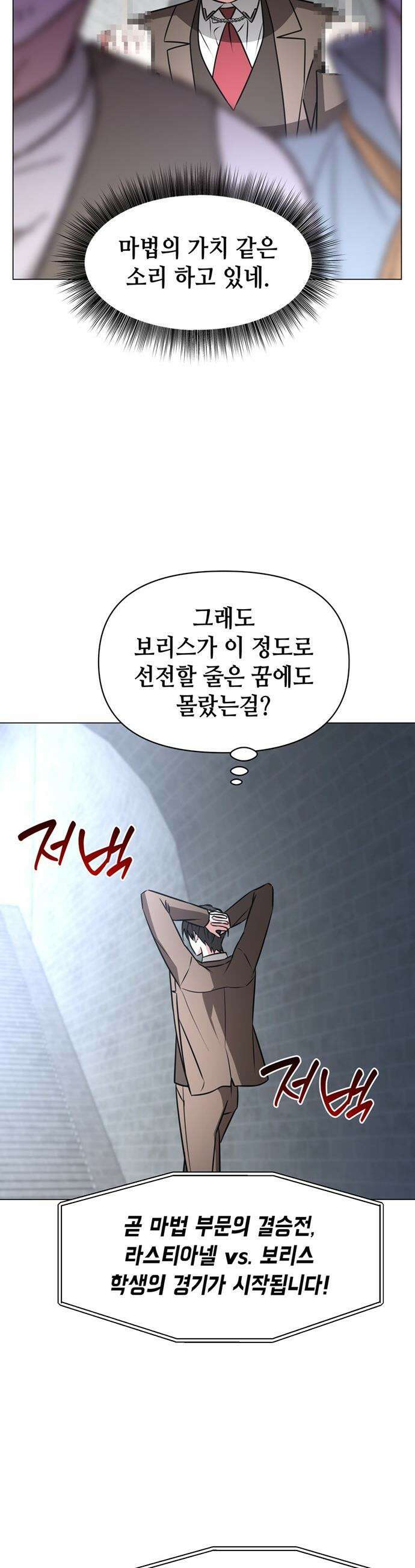 아카데미가 망했다 - 79화 3