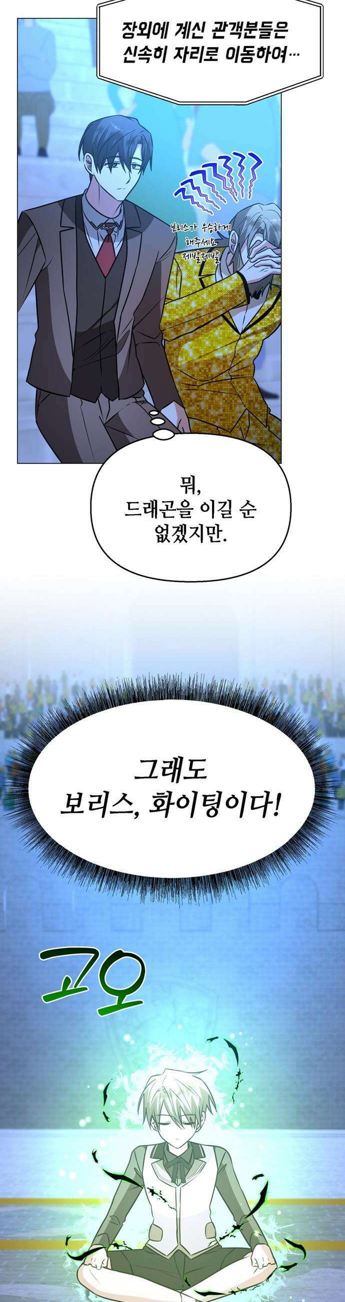 아카데미가 망했다 - 79화 4