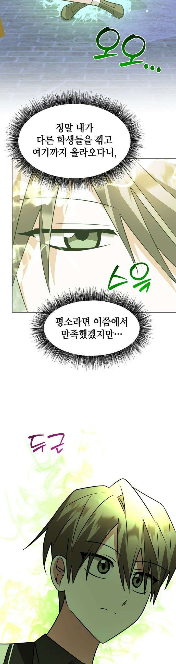 아카데미가 망했다 - 79화 5