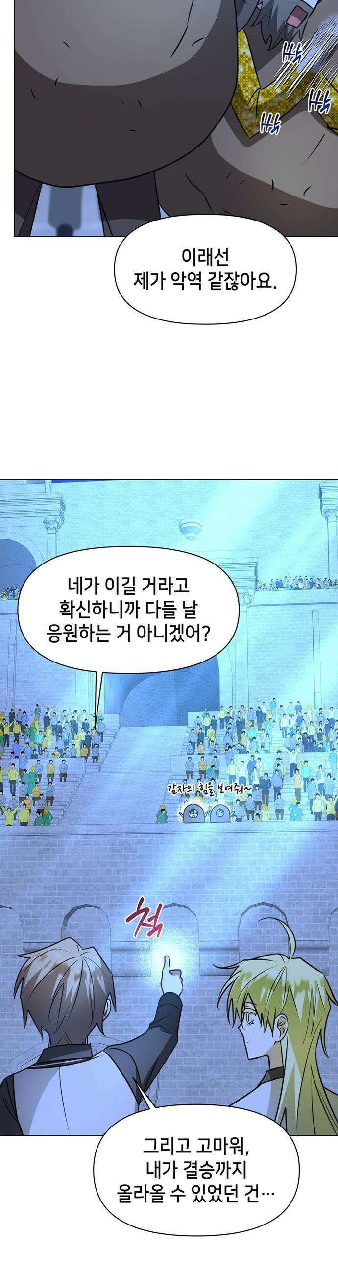아카데미가 망했다 - 79화 8