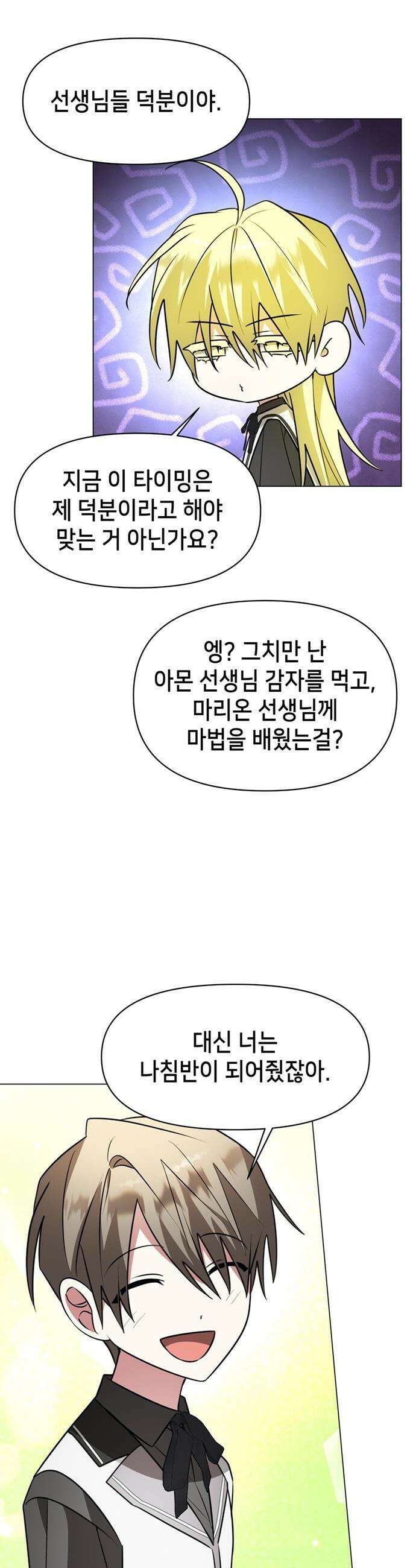 아카데미가 망했다 - 79화 9