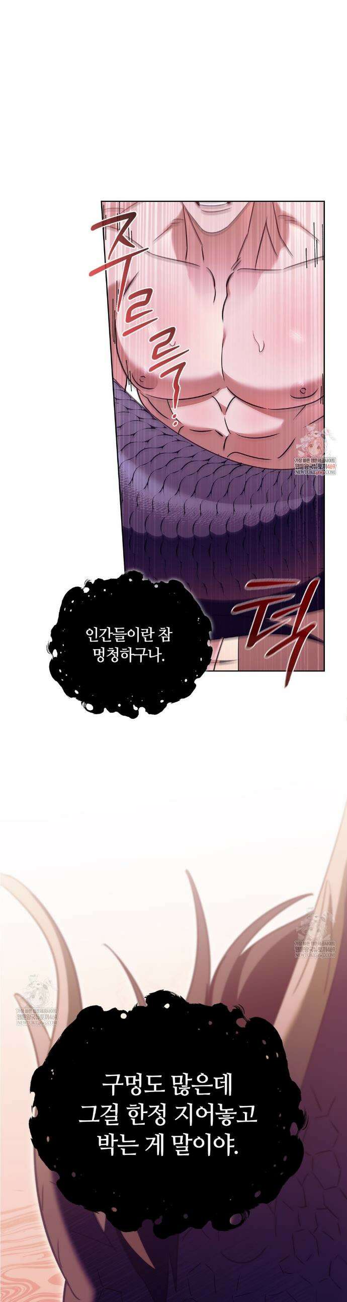 이무기와 나무꾼 10화 1