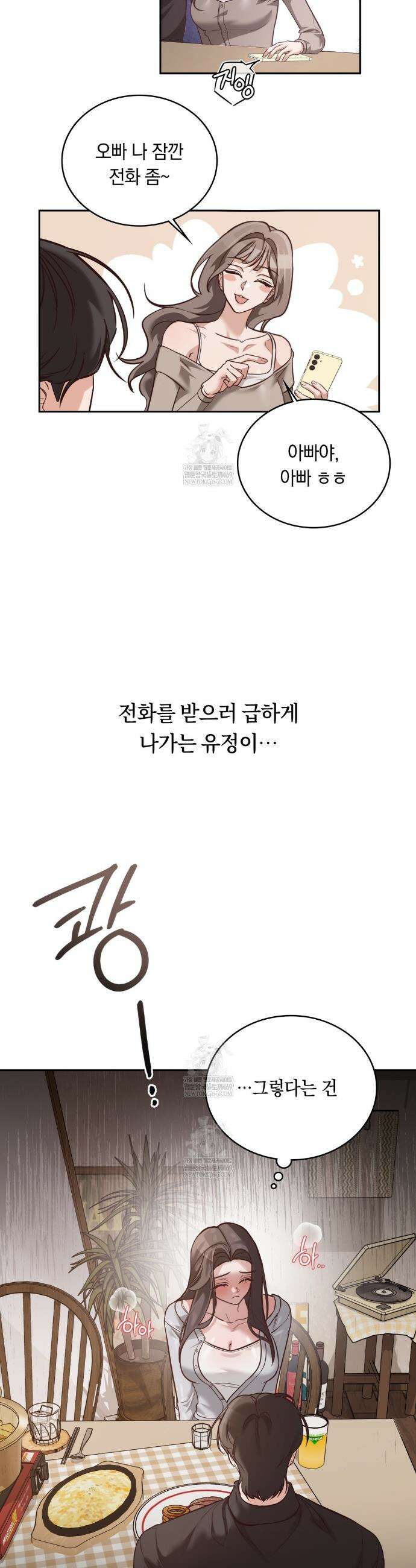 해주는 여대생 2화 5