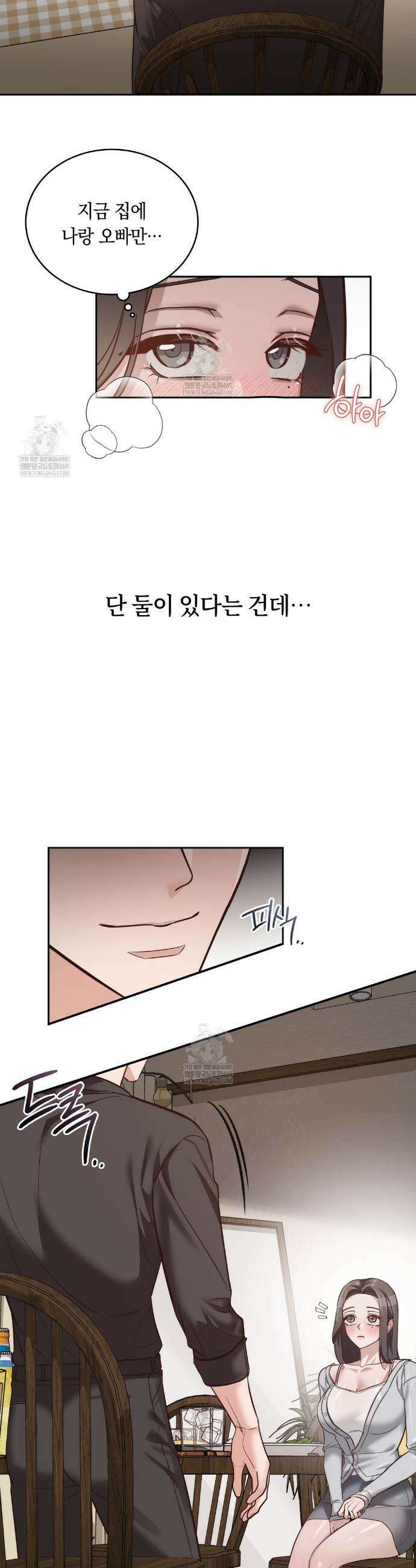 해주는 여대생 2화 6