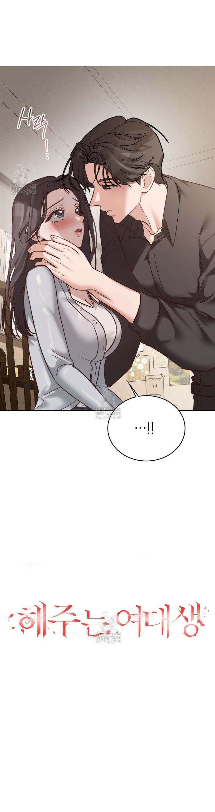 해주는 여대생 2화 8