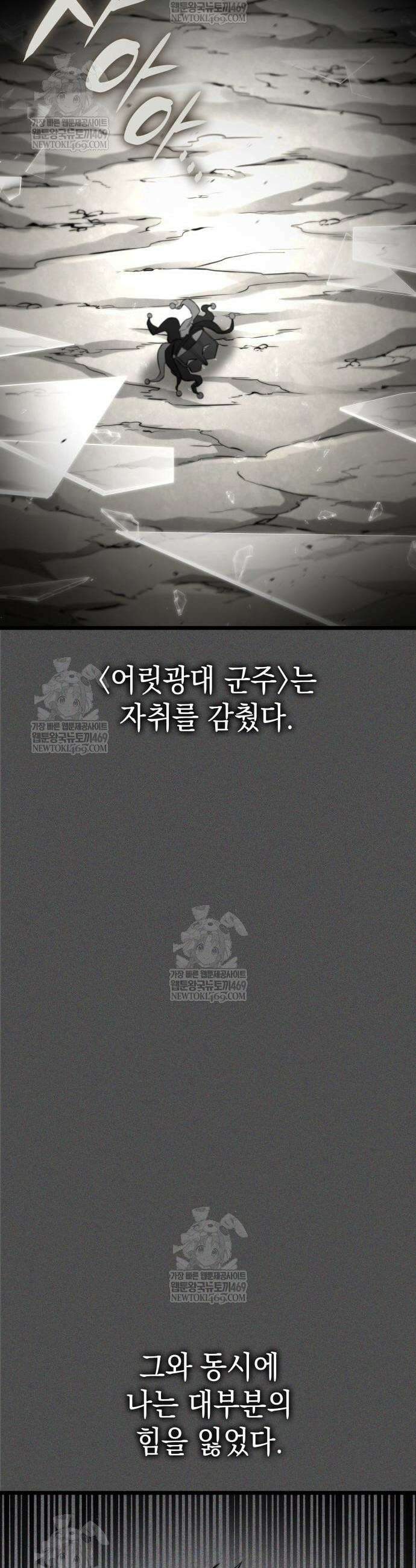 미친 재능의 플레이어 110화 24
