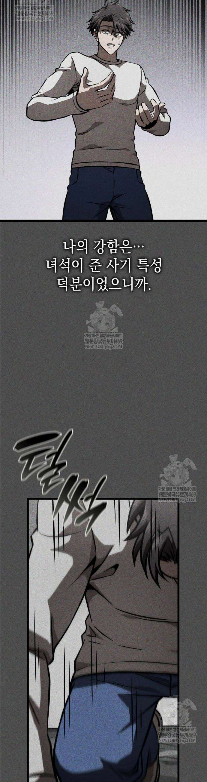 미친 재능의 플레이어 110화 25