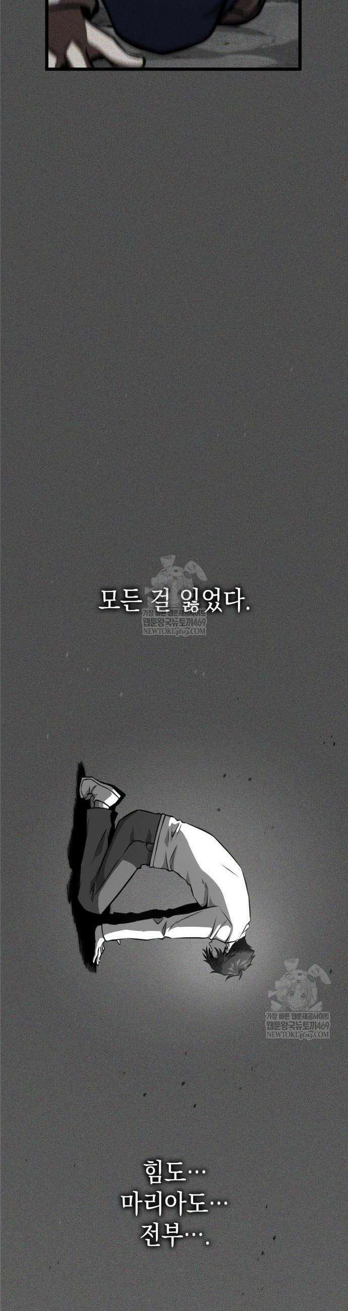 미친 재능의 플레이어 110화 26